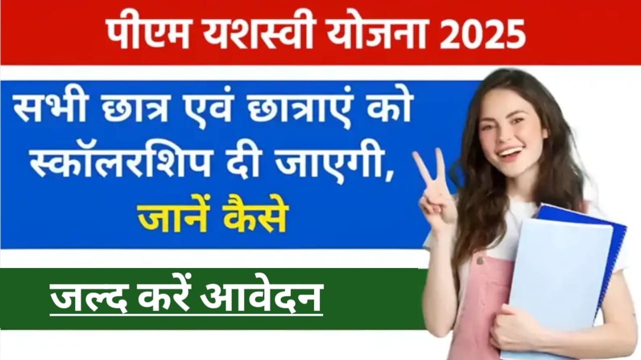 PM Yashasvi Scholarship 2025 Applications Now Open for Financial Support